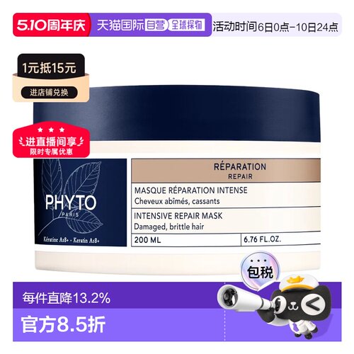 欧洲直邮PHYTO/发朵植物角蛋白修护发膜200ML滋养修复护理正品