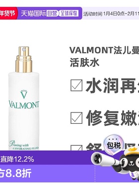 欧洲直邮Valmont法儿曼活肤水水润再生修复嫩滑舒适紧致150ml正品