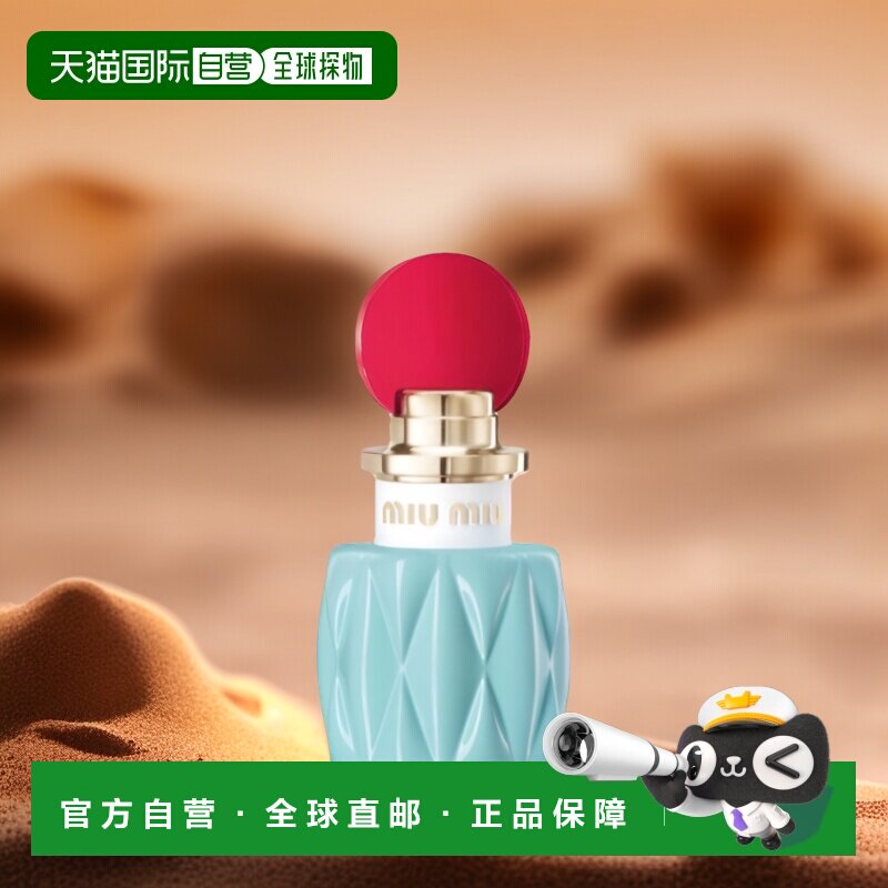 欧洲直邮miu miu缪缪女士同名EDP浓香水30ml提升魅力清新淡雅