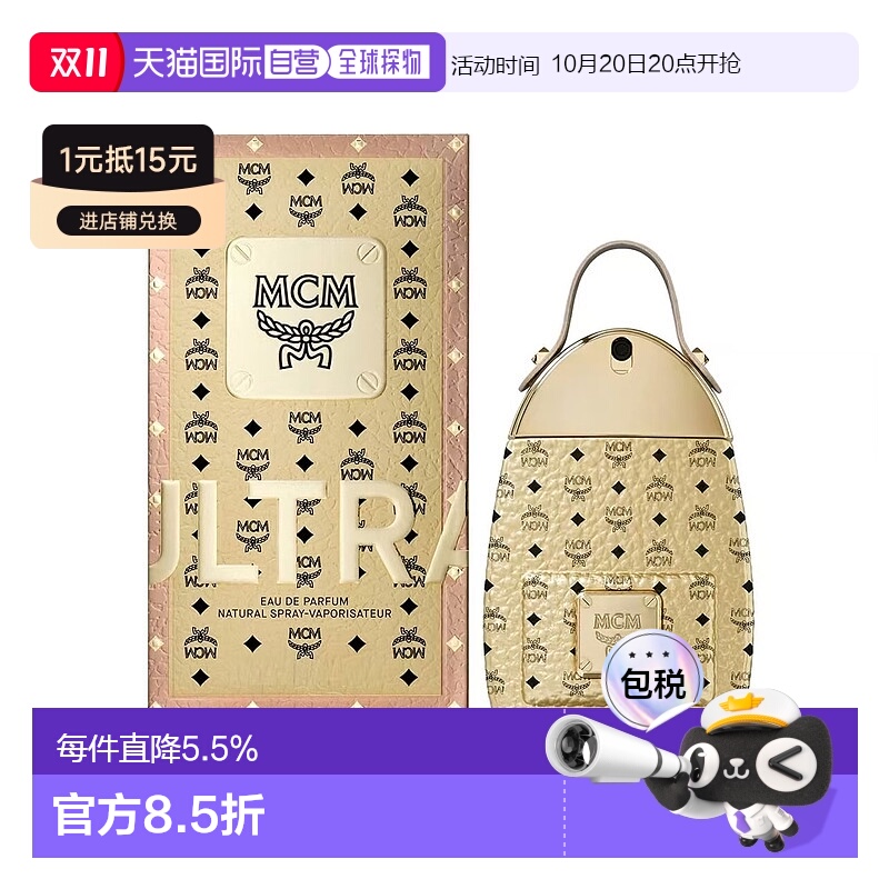 香港直邮MCM Ultra造型包女士香水Edp30/50/75ml情人礼物送正品