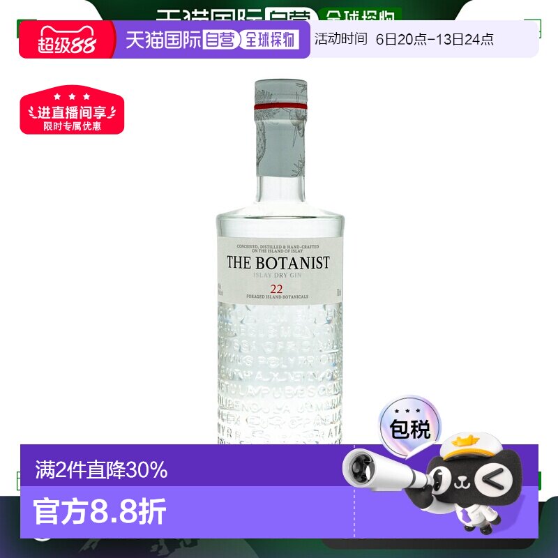 欧洲直邮The Botanist植物学家金酒700ml英国原装进口烈酒刺激