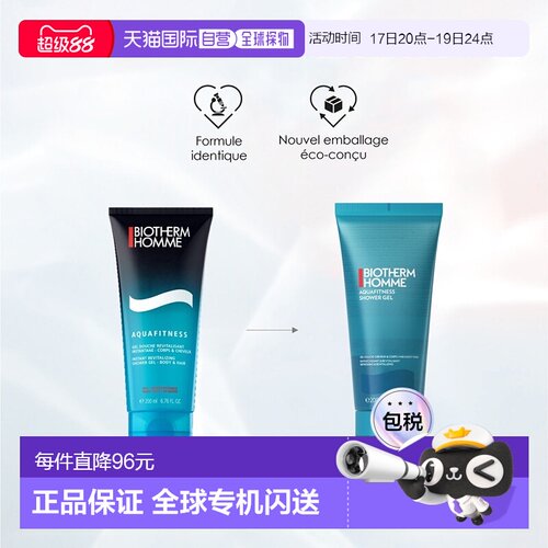 欧洲直邮Biotherm碧欧泉男士洗发沐浴二合一 沐浴露200ml正品保湿