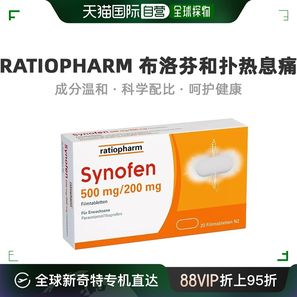 欧洲直邮Ratiopharm布洛芬和扑热息痛片剂柔和不刺激实用20粒