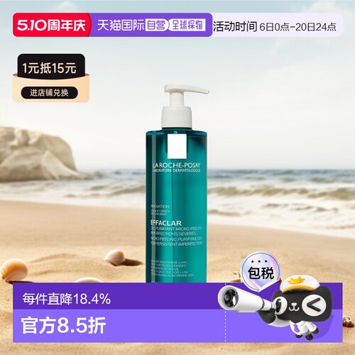 欧洲直邮LaRoche Posay/理肤泉水杨酸清痘洗面奶400ml/瓶正品