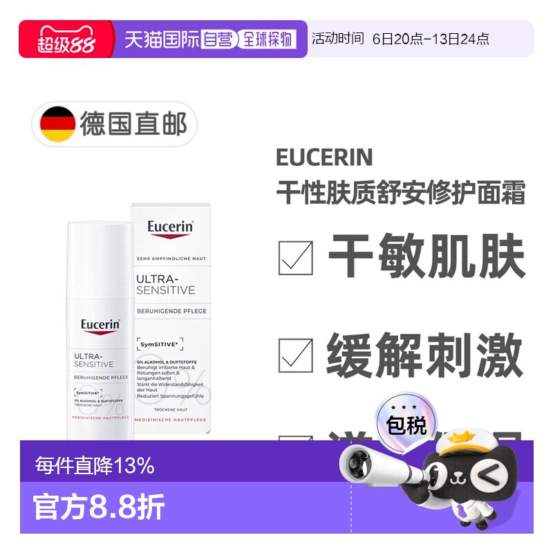 德国药房Eucerin优色林舒安特效修复面霜干性肤质50正品图片