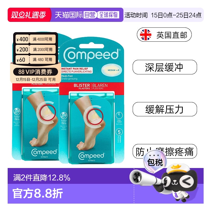 欧洲直邮Compeed防磨脚贴高跟鞋新鞋防磨防水泡隐形无味2盒装