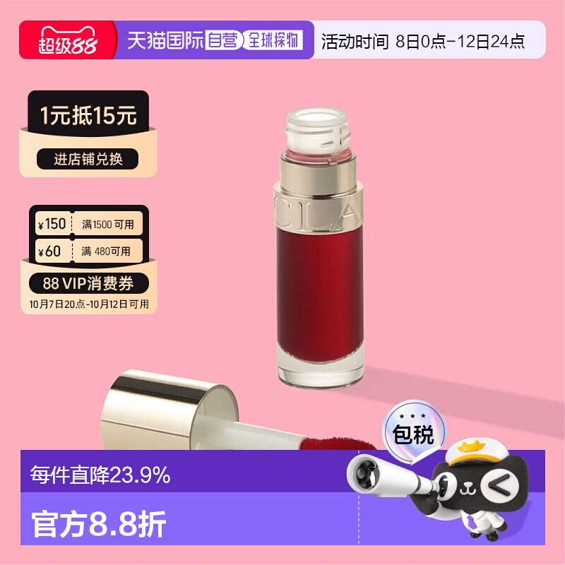 香港直邮Clarins娇韵诗植萃盈润果冻唇釉润泽保湿莹润晶透正品