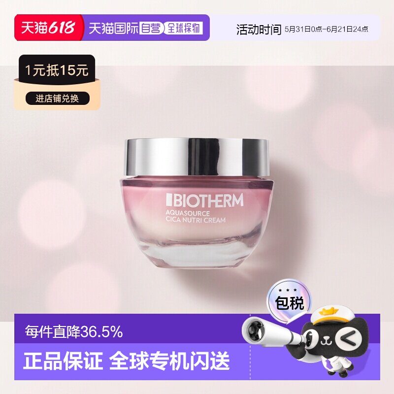 欧洲直邮Biotherm碧欧泉女士粉活泉积雪草舒缓修护霜50ml正品
