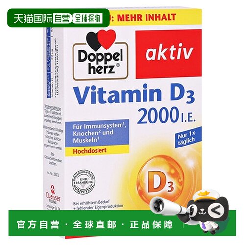 欧洲直邮德国双心Doppelherz维生素D3钙吸收维D2000补vd片剂50粒