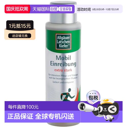 欧洲直邮德国药房Allgäuer欧倍松强效按摩液250ml缓解肌肉紧张