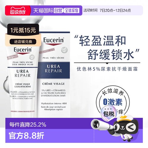欧洲直邮Eucerin优色林 5%尿素面霜50ml 舒润面部深度滋养情告白