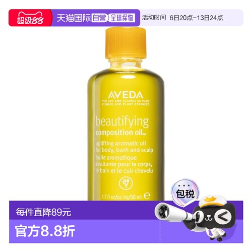 欧洲直邮Aveda艾梵达焕美护理多用精华油50ml正品