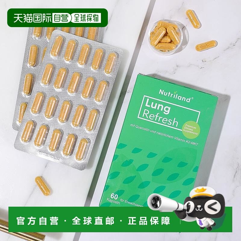 欧洲直邮德国Nutriland成人健肺护肺胶囊60粒槲皮素20倍吸收新款