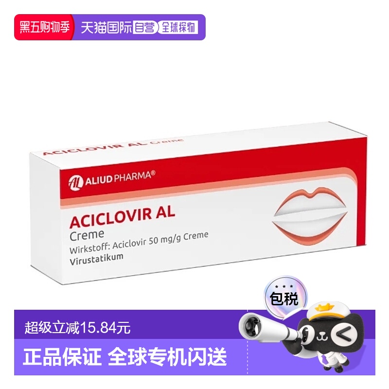 欧洲直邮德国ALIUD阿昔洛韦2g唇疱疹冒水疱专用疹缓解疼痛和瘙痒