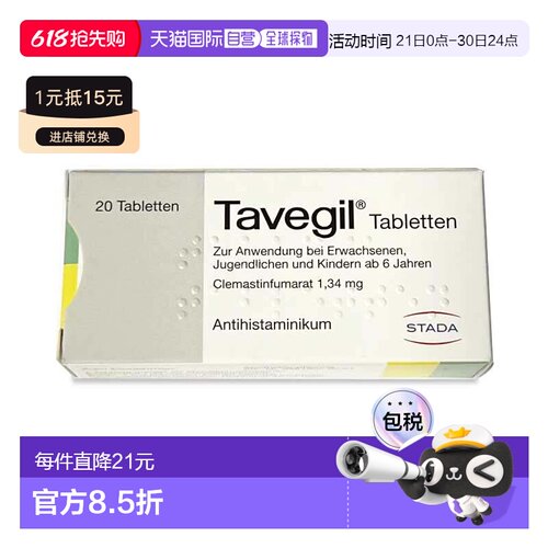 欧洲直邮德国药房Stada花粉过敏荨麻疹鼻炎富马酸氯马斯汀片20粒