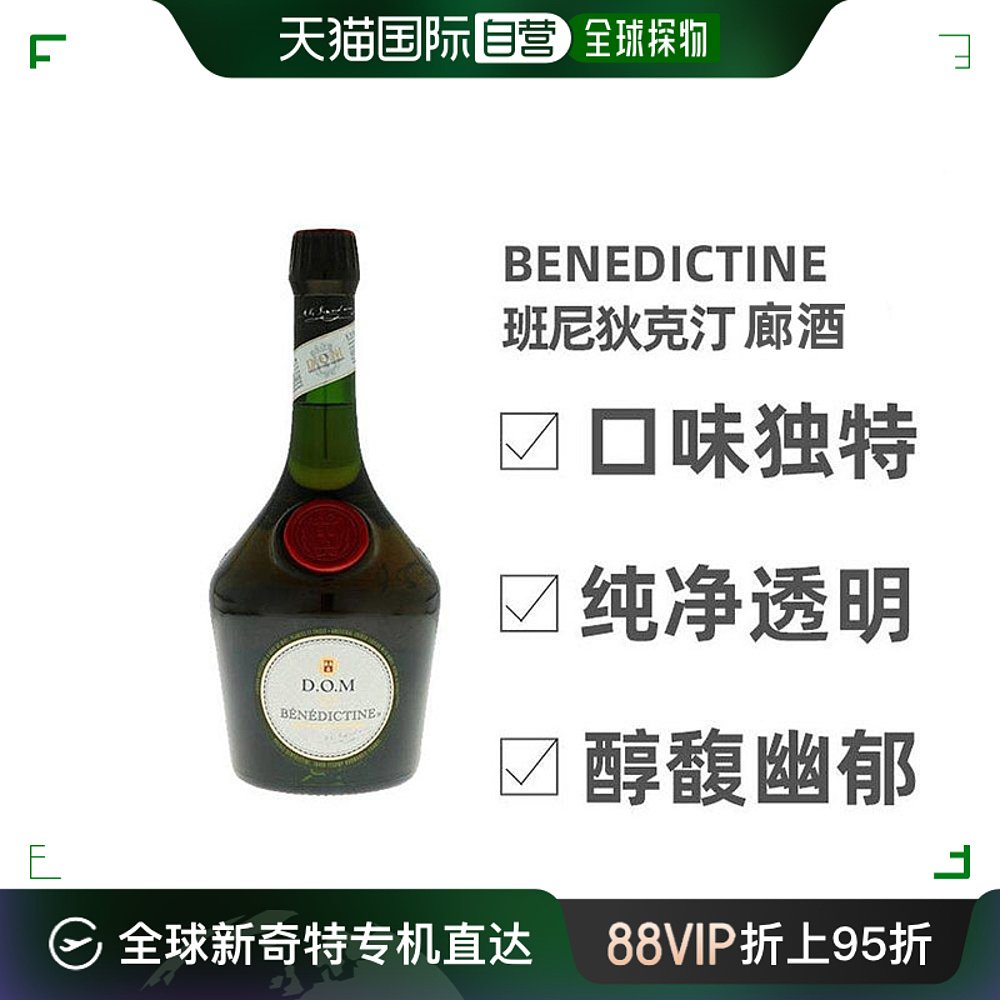 欧洲直邮Benedictine班尼狄克汀廊酒40度700ml法国洋酒进口原装