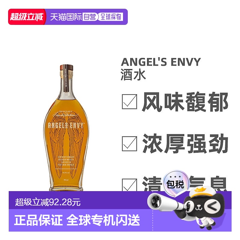 欧洲直邮Angel'S Envy波本威士忌黑麦小桶优质香气缭绕700ml