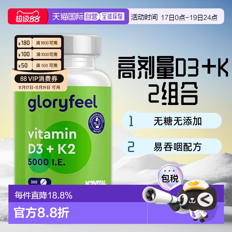 欧洲直邮 GloryFeel维生素D3+K2片5000IU200粒进口 效期到26年6月