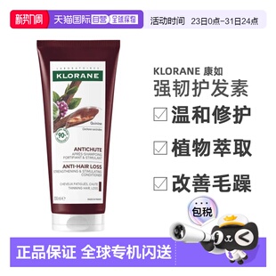 修护 支正品 欧洲直邮Klorane 康如奎宁金鸡纳强韧护发素200ml