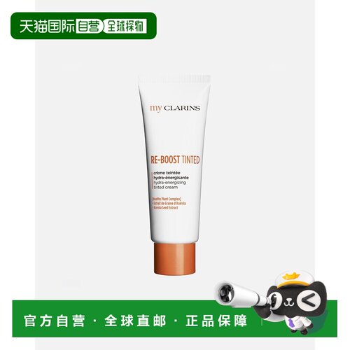 欧洲直邮Clarins/娇韵诗 My Clarins Re-Boost Tinted 焕亮正品