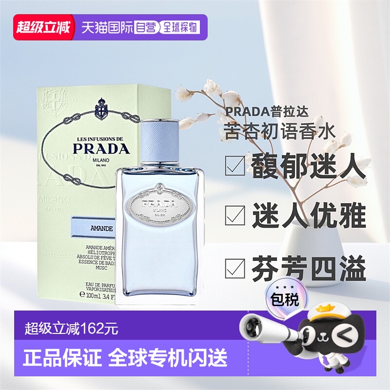 欧洲直邮PRADA普拉达Les lnfusions女士香水EDP芬芳四溢100ml正品