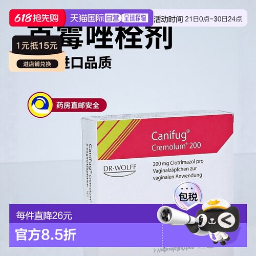 欧洲直邮德国药房Canifug克霉唑妇科治疗霉菌性阴道炎进口栓剂3粒