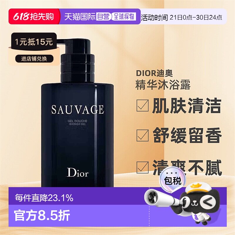 欧洲直邮dior迪奥男士天然萃取精华沐浴露肌肤清洁保湿留香250ml