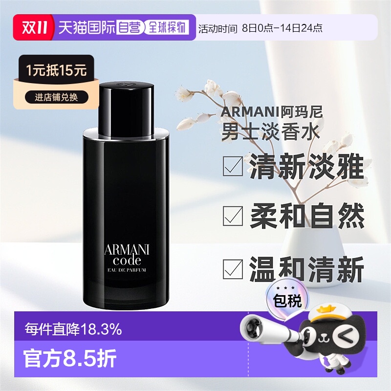 欧洲直邮ARMANI阿玛尼code parfum男士淡香水EDT50/75/125ml正品