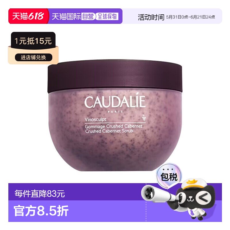 欧洲直邮Caudalie欧缇丽葡萄籽身体磨砂膏250g 去角质滋养光正品