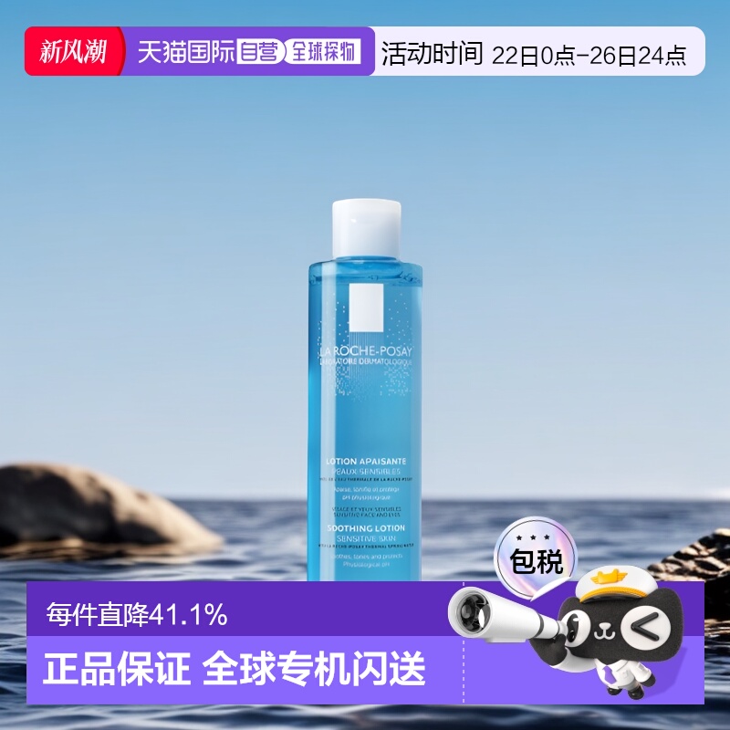 理肤泉均衡清润爽肤水200ml补水