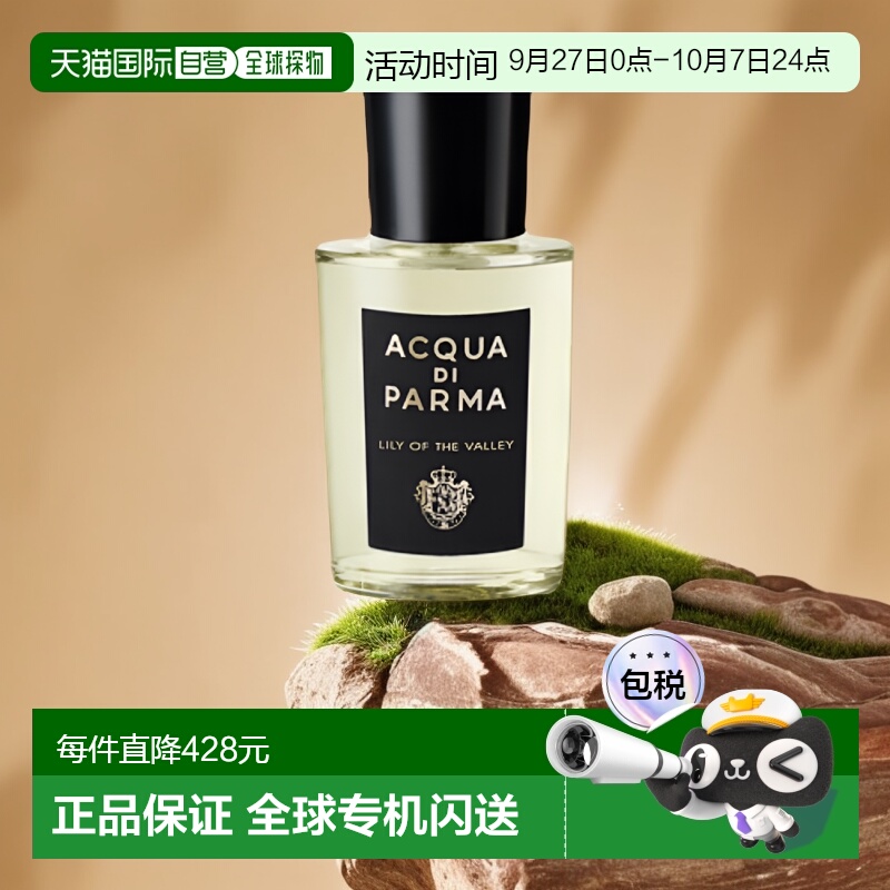 欧洲直邮Acqua Di Parma帕尔玛之水山谷中的铃兰浓香水EDP20ml