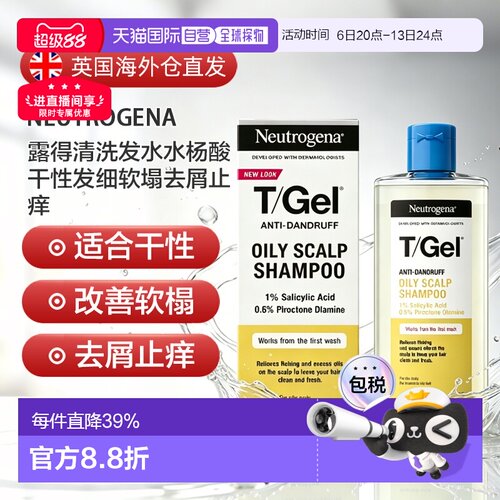欧洲直邮Neutrogena露得清洗发水水杨酸干性发质细软塌去屑正品