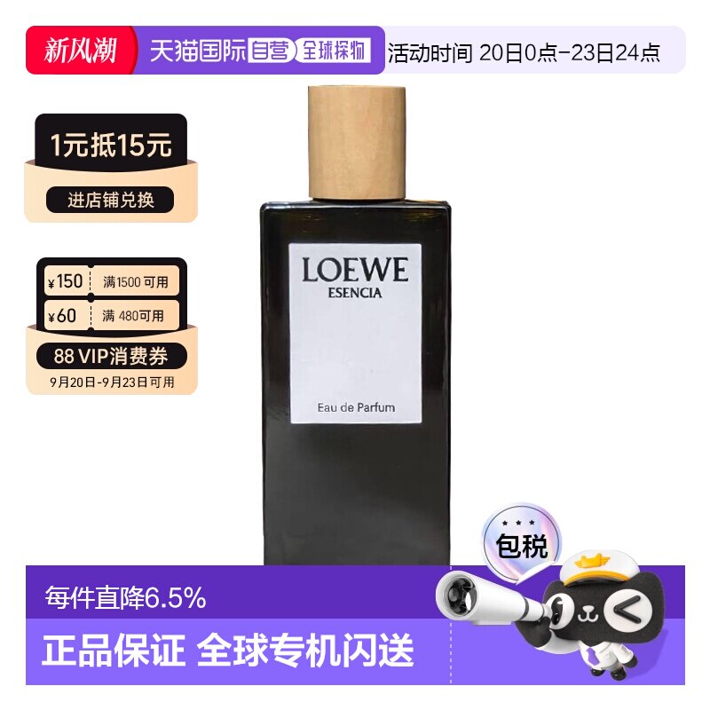 欧洲直邮LOEWE罗意威黑色圆舞曲男士浓香50/100/150ml送男友正品图片