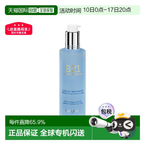 欧洲直邮ORLANE幽兰B21焕肤蓝水250ml酸控油去角质保湿告白正品