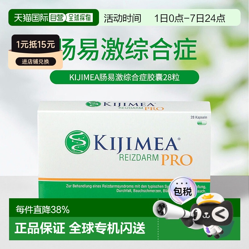 欧洲直邮德国KIJIMEA肠易激综合症胶囊28粒经常腹泻腹痛便秘胀气