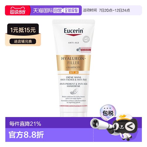 欧洲直邮Eucerin优色林璀璨金颜系列护手霜75mlSPF30滋养柔润正品
