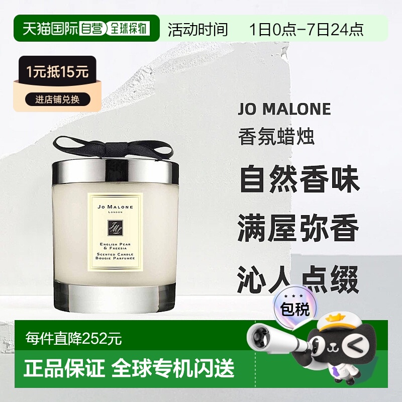 欧洲直邮Jo Malone祖玛珑 英国梨与小苍兰香氛蜡烛 香味自然200G