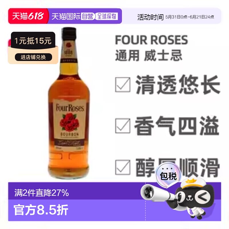【2件装】欧洲直邮Four Roses四玫瑰威士忌1000ml40度清香别致