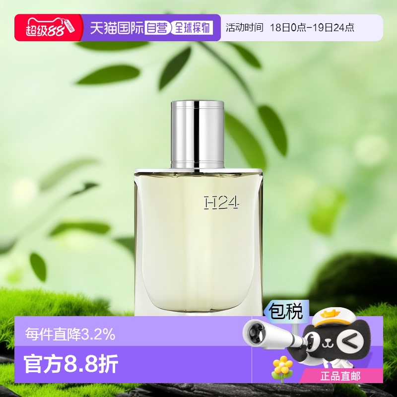 欧洲直邮Hermes爱马仕律动二十四H24男士浓香水EDP持久木质香30ml