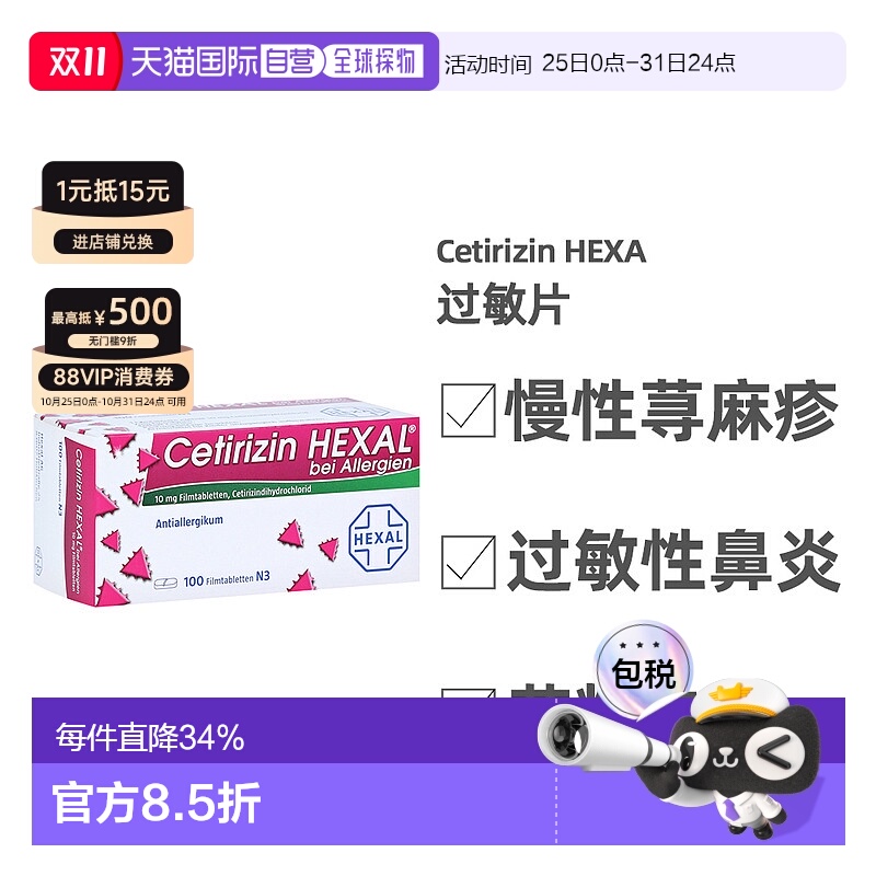 欧洲直邮Cetirizin Hexal荨麻疹过敏药100粒花粉过敏缓解皮肤瘙痒