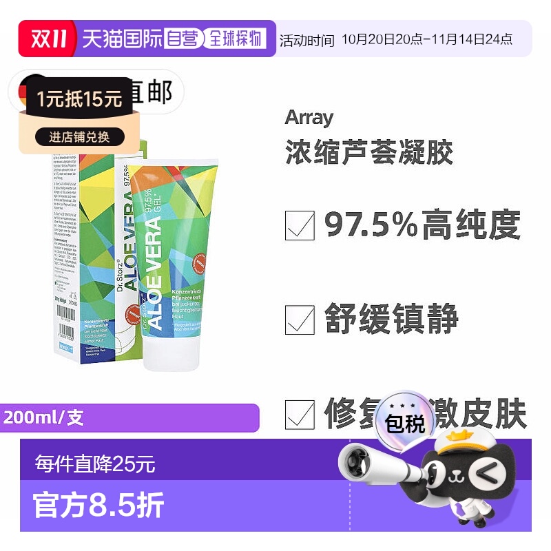 欧洲直邮德国药房Dr. Storz芦荟浓缩凝胶200ml97.5%舒缓止痒镇静