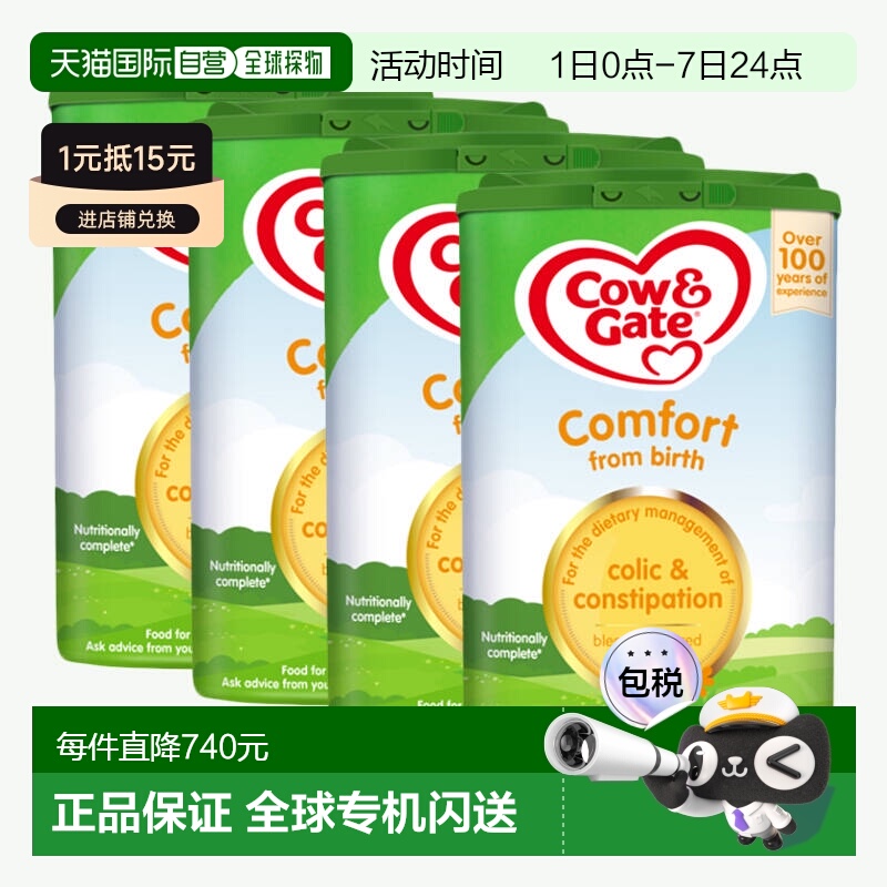 欧洲直邮英国药房牛栏COW&GATE适度水解防过敏腹泻奶粉4罐0-12岁