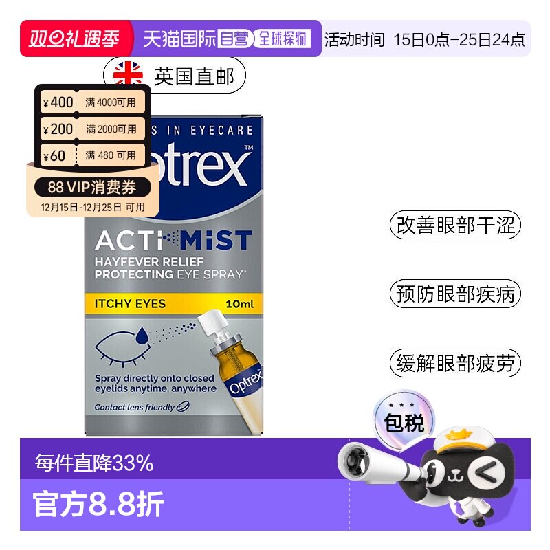 欧洲直邮Optrex爱滴氏润眼喷雾舒缓眼干眼疲劳止痒视力模糊新款