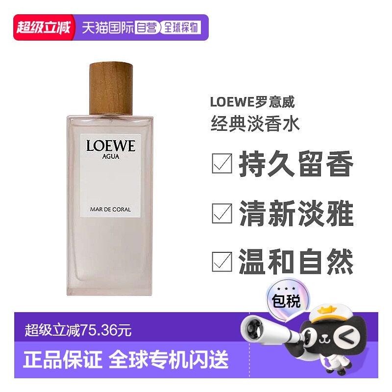 欧洲直邮LOEWE罗意威经典淡香水EDT 50/100/150ml正品