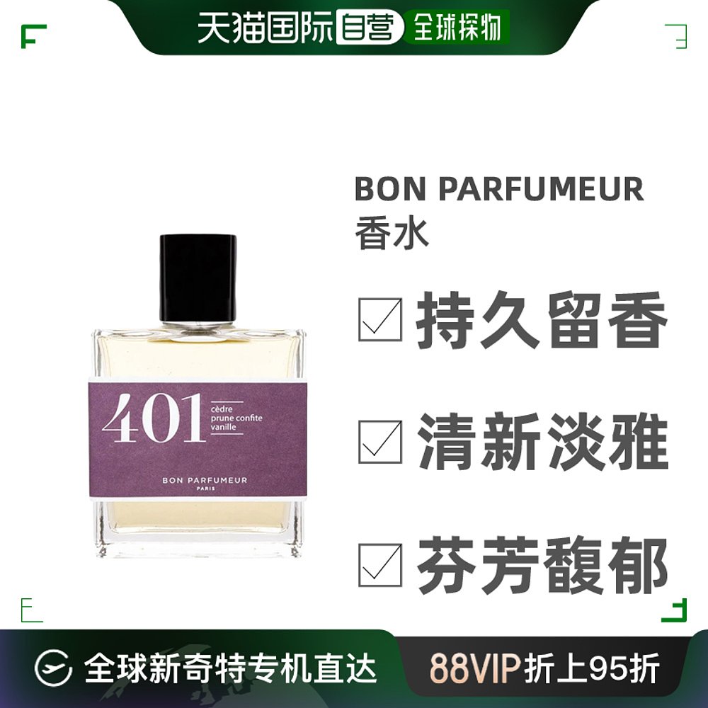 自营｜Bon Parfumeur柏氛俏皮蜜饯中性浓香水EDP酸甜东方调