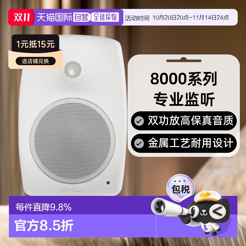 欧洲直邮Genelec真力8000系列有源监听音箱音响高保真HIFI白色