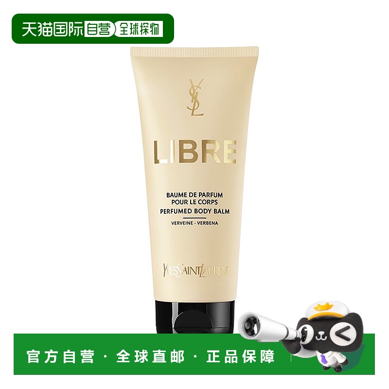 欧洲直邮YSL圣罗兰全新自由之水润体乳霜200ml