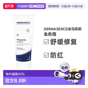 欧洲直邮Dermasence迪马森斯菘蓝护理霜200ml舒缓发痒干燥正品
