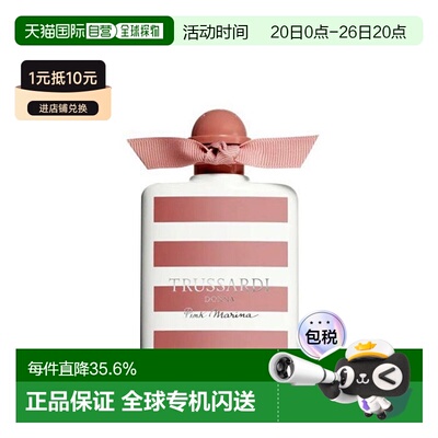 欧洲直邮Trussardi杜鲁萨迪女士粉红玛丽娜淡香水50ml花果调正品