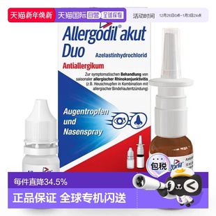 欧洲直邮Allergodil盐酸氮卓斯汀喷鼻剂10ml滴眼液效期至26年5月